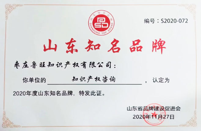 山東知名品牌